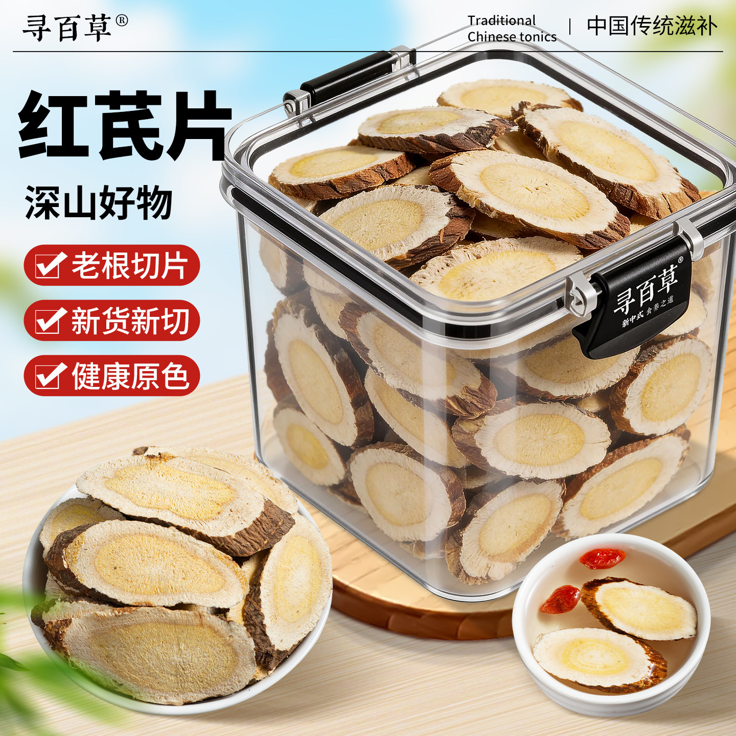 红芪中药材野生新货大片无硫正品官方旗舰店岷县红芪片泡水生红芪