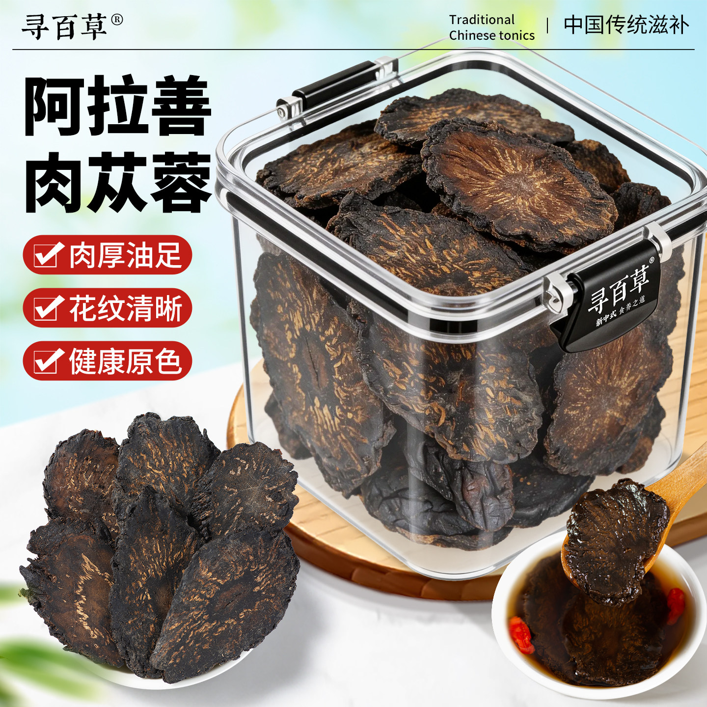肉苁蓉中药材正品官方旗舰店精选无硫新货泡茶水正宗阿拉善肉苁蓉