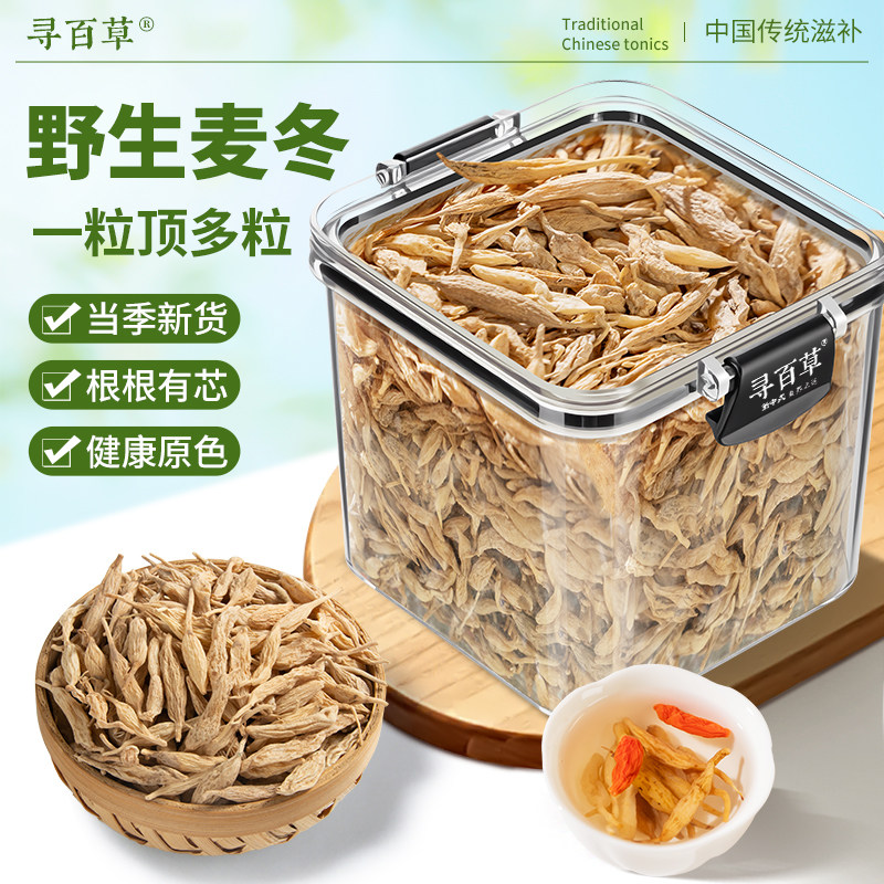 寻百草野生麦冬中药材200g正品新鲜无硫泡水煲汤精选新货麦冬干货