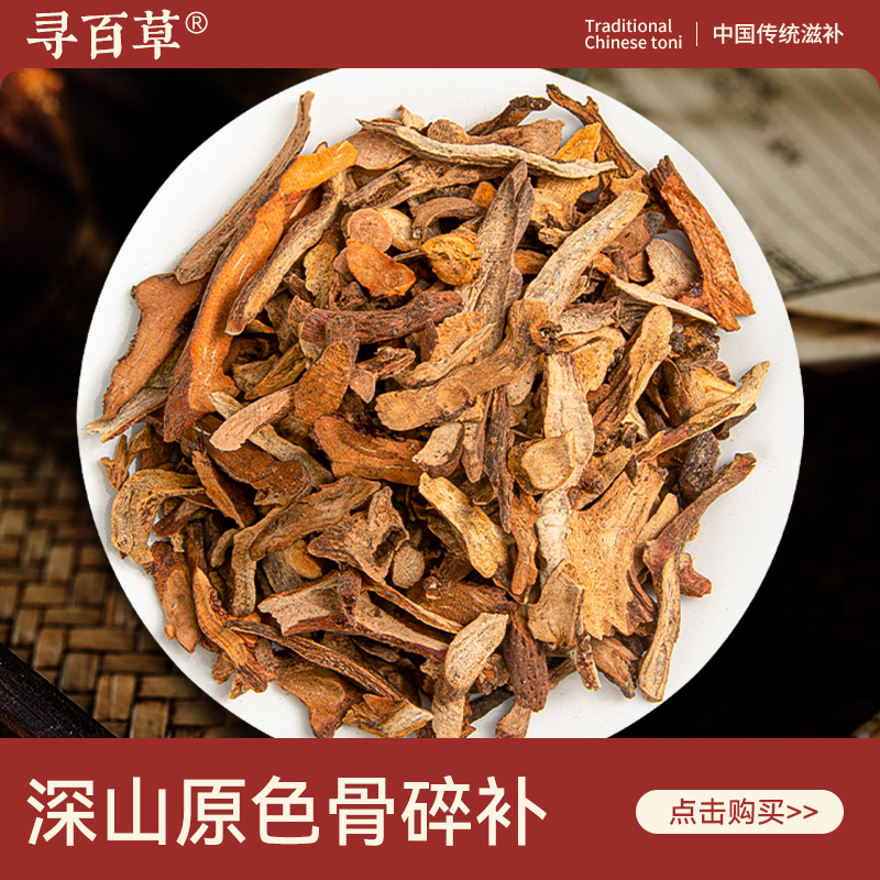 寻百草野生骨碎补中草药500g骨碎补中药材骨碎补粉崖姜片岩姜正品