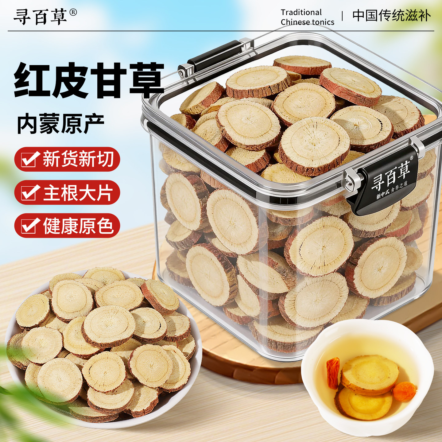 精选大片甘草无硫正品图片