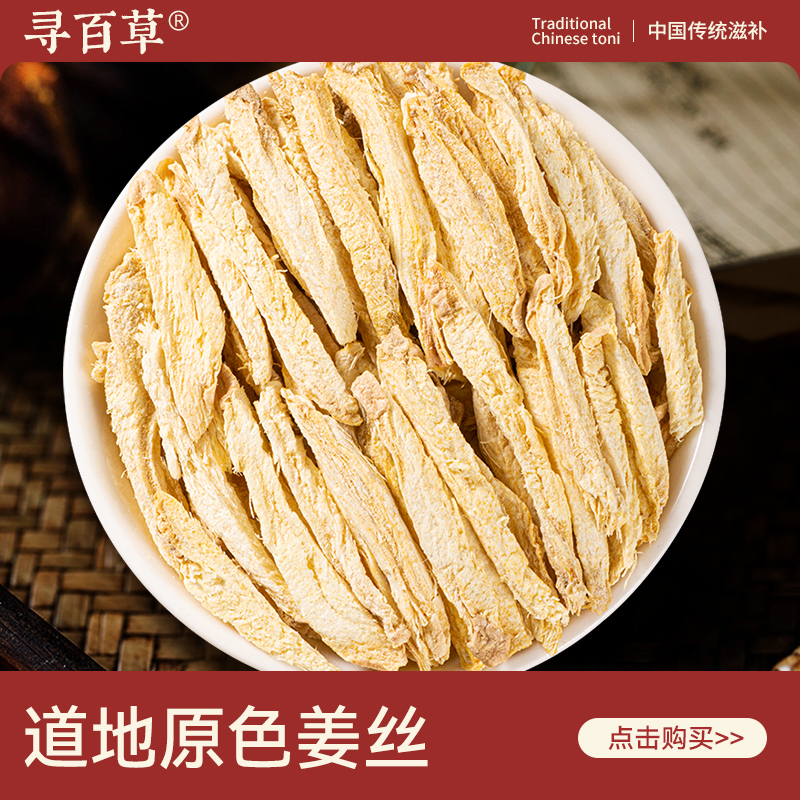 姜丝中药材500g正品无硫新货