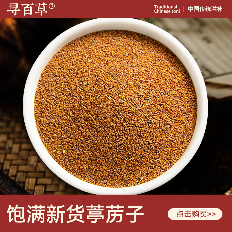 寻百草葶苈子中药材500g 新货正品精选无硫葶苈子 正宗自然晾干