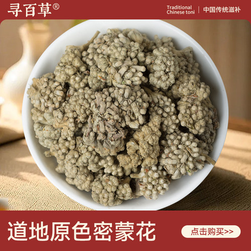 寻百草密蒙花中药材500g野生新货