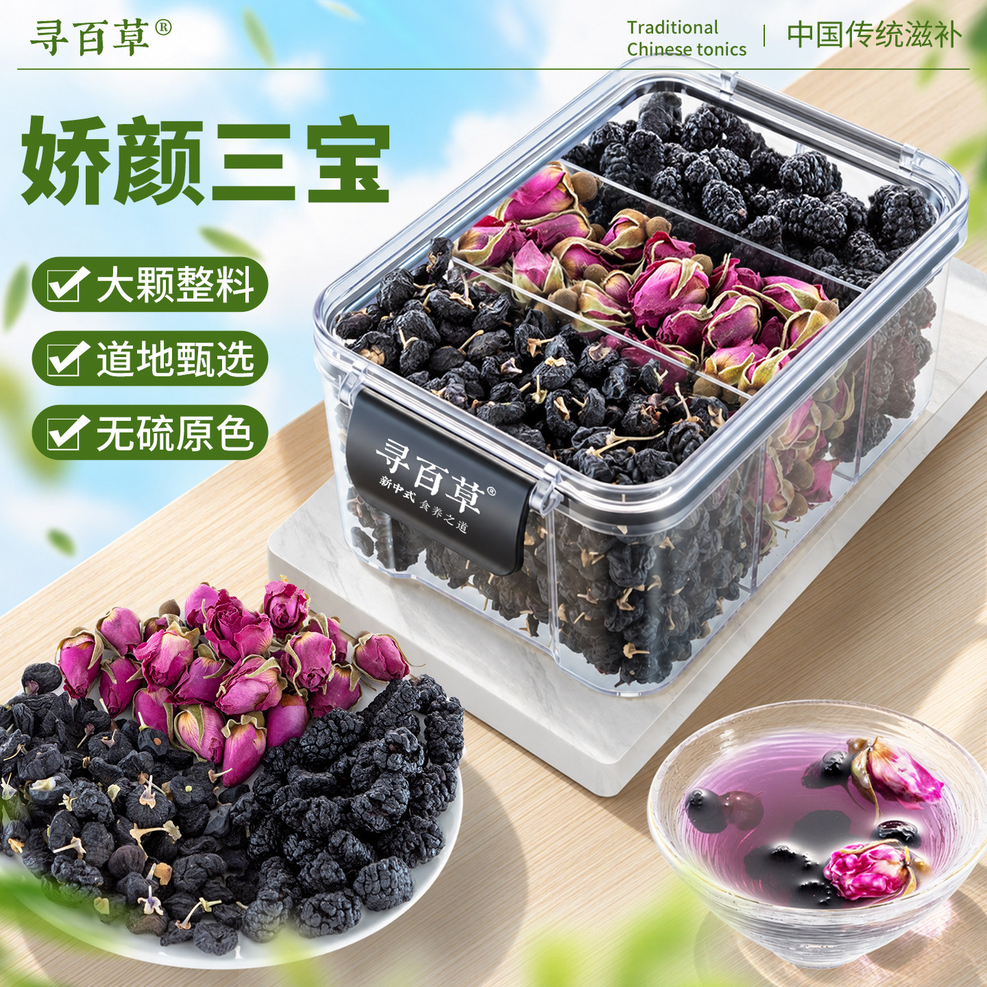 桑葚黑枸杞干玫瑰花组合官方旗舰店正品新货无硫女生养生泡茶水喝图片