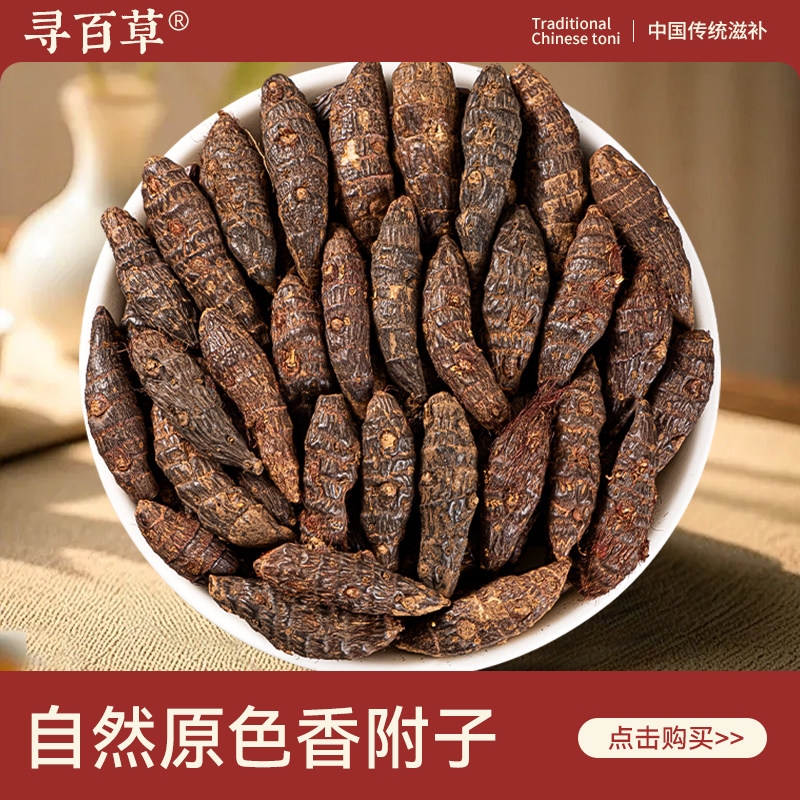 寻百草野生香附中药材正品500克香附子粉莎草根香附药材香附切片,传统滋补营养品,其他药食同源食品,淘宝优惠券,粉丝福利购,淘宝优惠卷