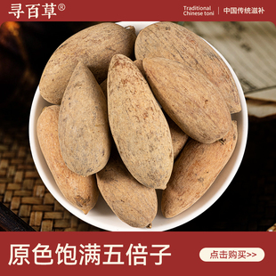寻百草五倍子中药材500g/250/100克正品精选无硫新货野生五倍子粉