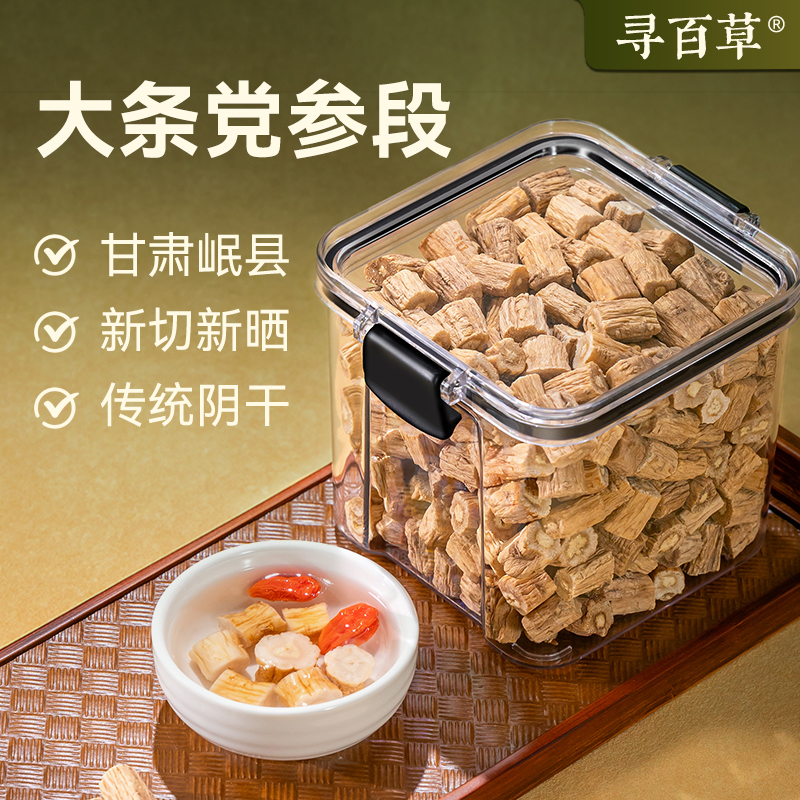 寻百草甘肃岷县党参大段330g