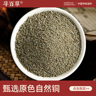 寻百草自然铜中药材500g新货优质天然铜矿石正品原色精选自然无硫