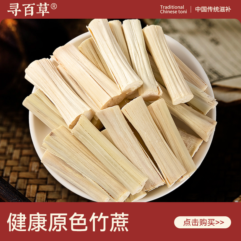 寻百草竹蔗中药材500g