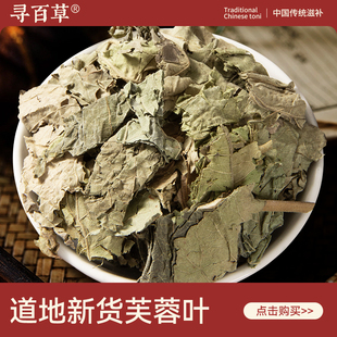 寻百草野生芙蓉叶中药材500g木芙蓉叶芙蓉花叶拒霜叶地芙蓉叶新货