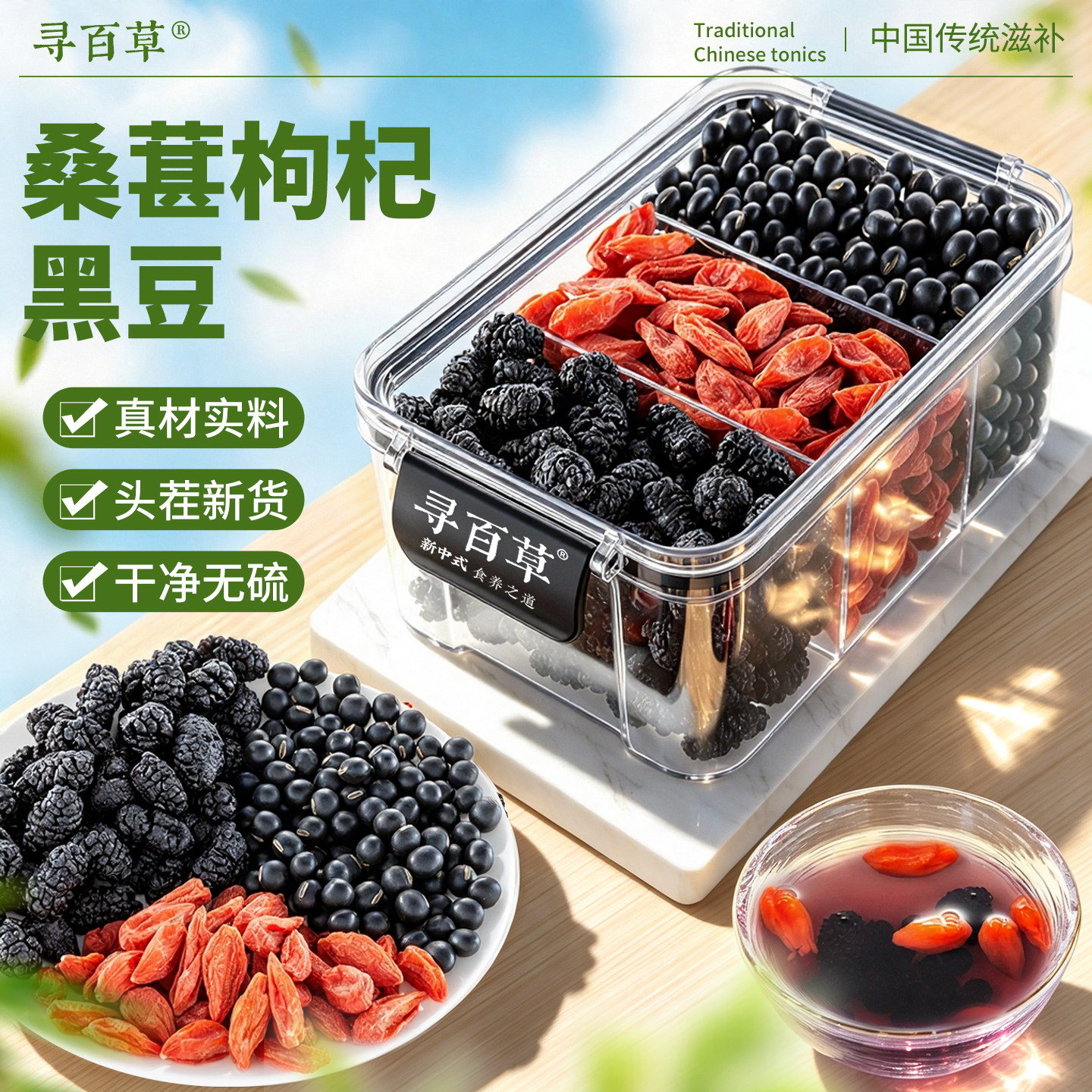 以黑养黑桑葚干枸杞黑豆官方旗舰店正品中药材五黑熬夜养生泡茶水图片