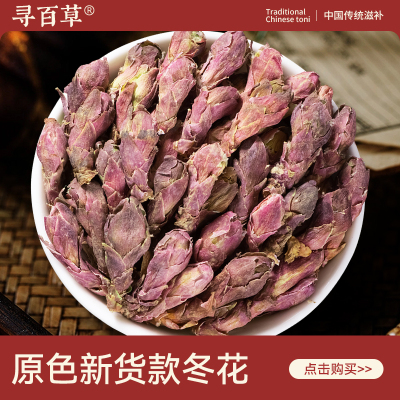 寻百草款冬花无硫正品道地冬花茶