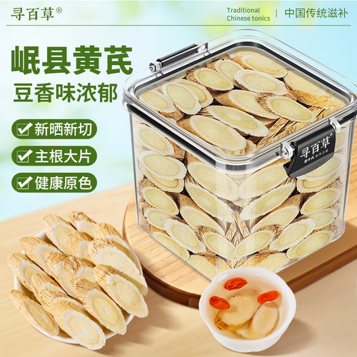 寻百草黄芪大片500g中药材甘肃生黄芪泡水黄氏无硫正品官方旗舰店