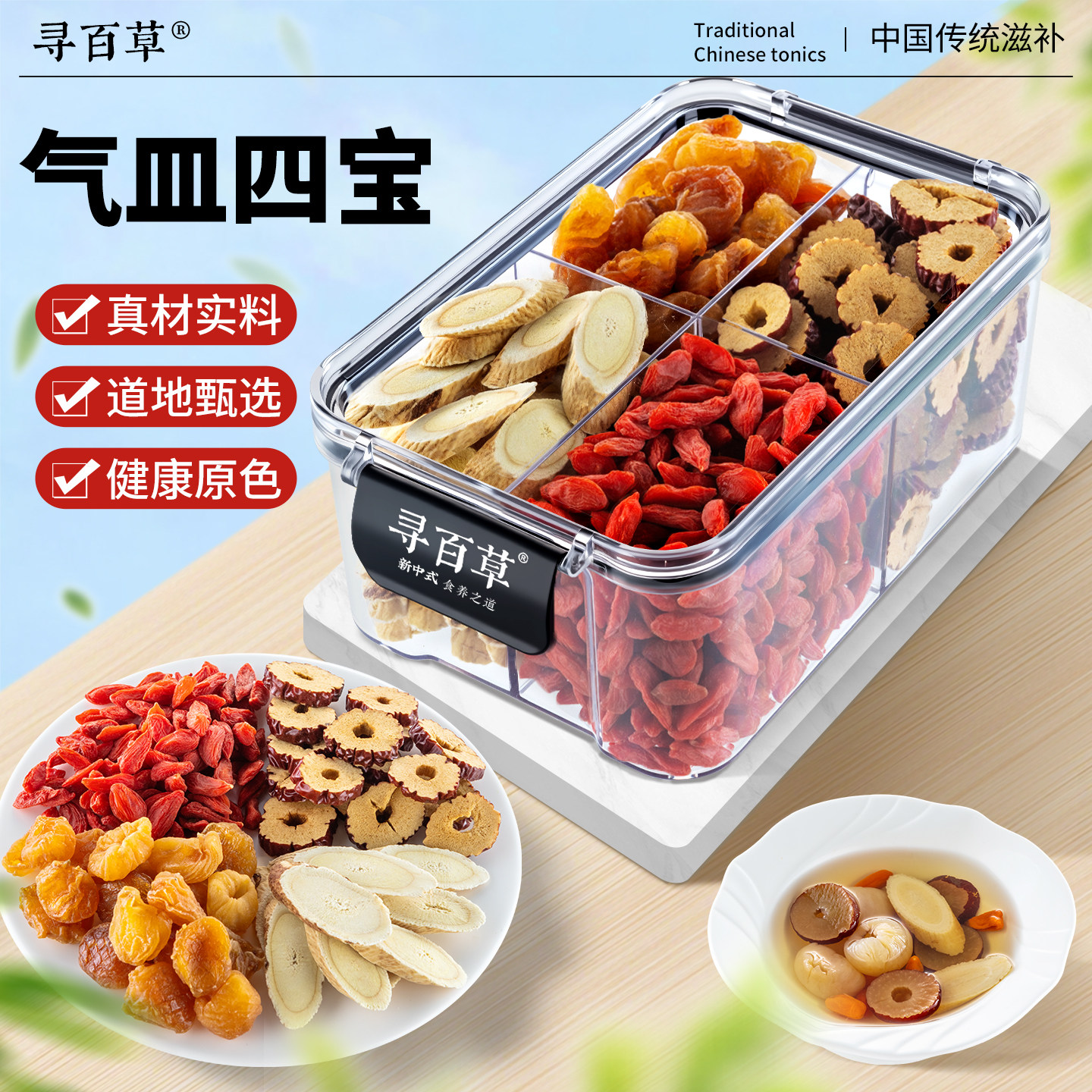 寻百草黄芪桂圆红枣枸杞组合图片