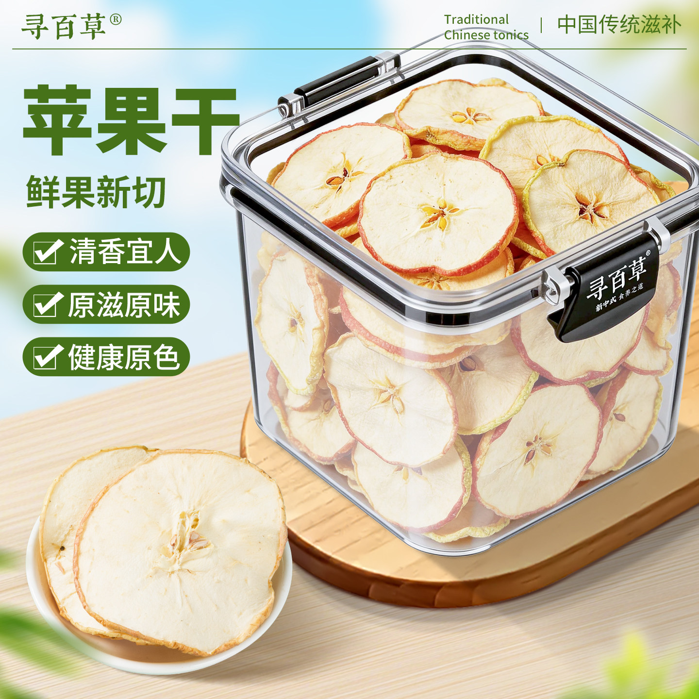苹果干原味正品官方旗舰店苹果干果片苹果干片零食冷泡泡茶泡水喝