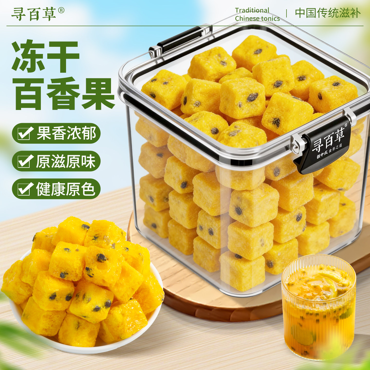 冻干百香果干泡水冲泡饮品金桔青桔柠檬百香果冻干水果干冲饮泡水
