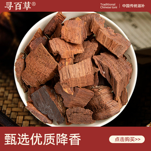 寻百草降香中药材500g无硫新货自然纯正降香黄檀精选正品优质降香