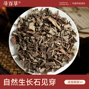 寻百草石见穿中药材500g野生无硫新货正品中草药精选石见穿草干货