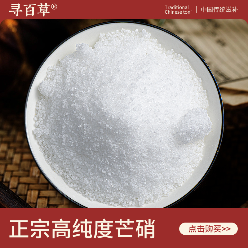 精选无硫无添加新货生芒硝