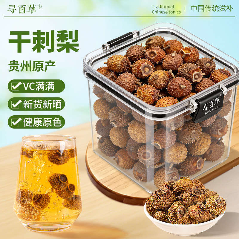 寻百草贵州刺梨干果500g中药材刺梨果干的功效去刺刺梨王新货正品