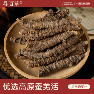 寻百草蚕羌活中药材250g野生新货正品无硫川羌活个精选蚕羌青头片