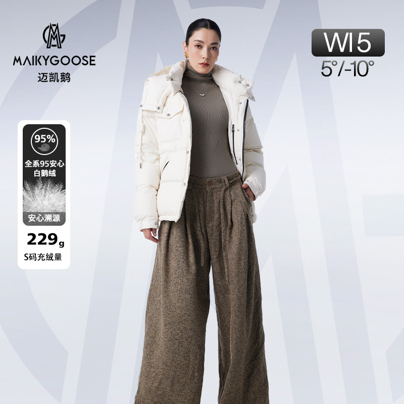 迈凯鹅短款95%白鹅绒羽绒服女款2024冬季新款官方旗舰店正品男女