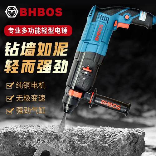正品BHBOS轻型电锤电镐电钻多功能大功率冲击钻混凝土开槽打孔