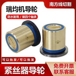 线 线切割配件中走丝导轮单侧铜套导轮总成瑞均紧丝器防水导轮252
