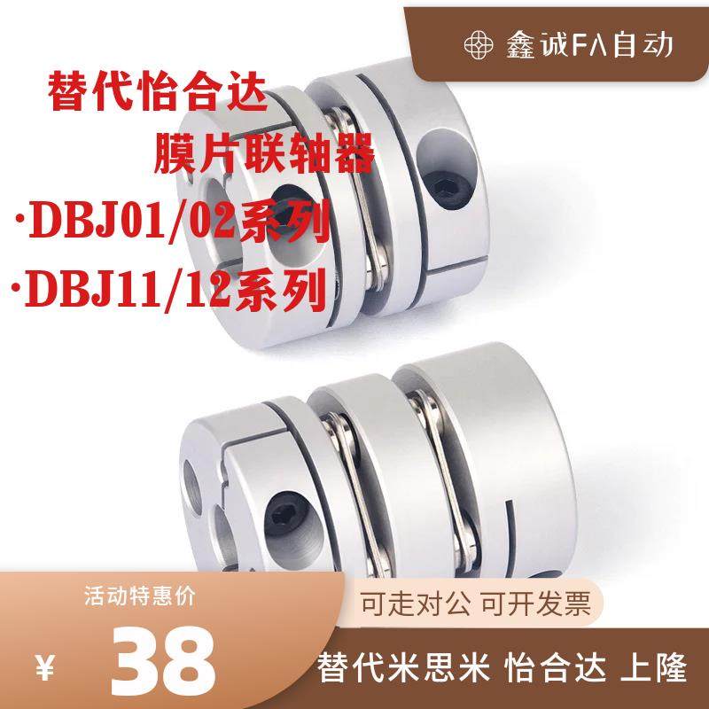 替代怡合达DBJ01 DBJ02 DBJ11 DBJ12-D21 28 34 46 55 膜片联轴器,五金/工具,联轴器,淘宝优惠券,粉丝福利购,淘宝优惠卷