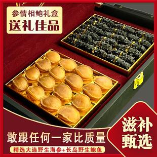 中秋节滋补礼品大连淡干高档海参鲍鱼礼盒海鲜干 干货花胶送长辈