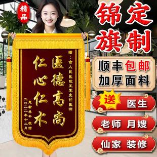 锦旗定制定做感谢医生送月嫂感谢幼儿园老师民警订婚锦旗物业装修