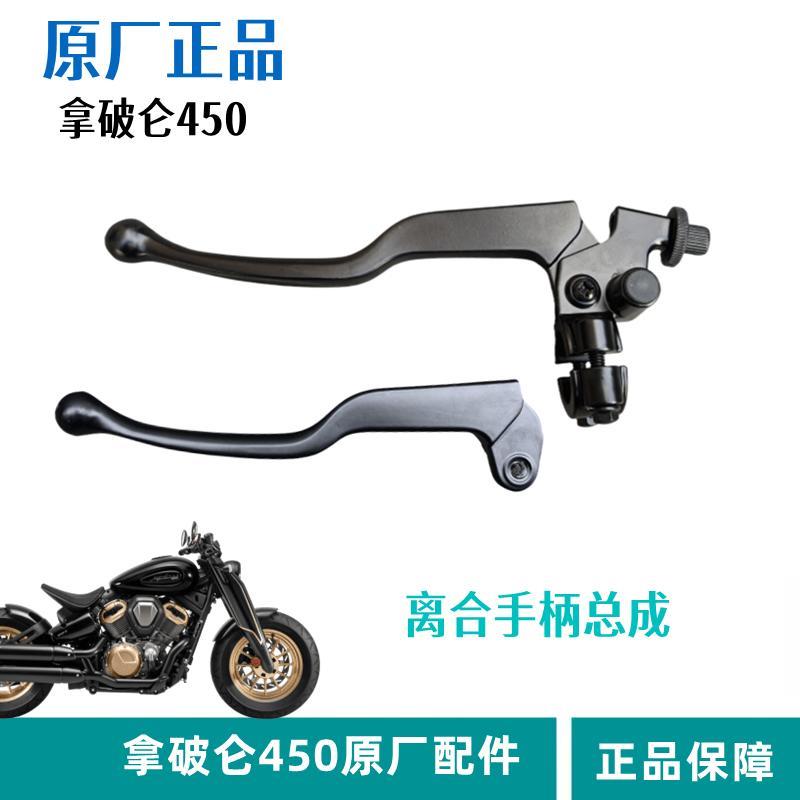 奔达金吉拉450离合器手柄总成BD500摩托车原厂配件离合手牛角镜座