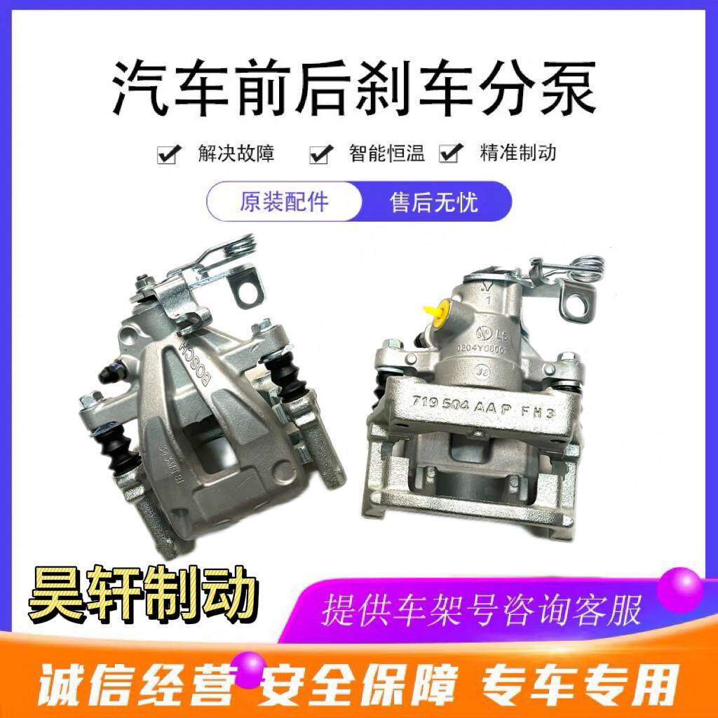 适用于标志307 世嘉后刹车分泵煞车卡钳制动钳后分泵全新正品包邮