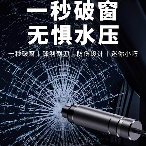 汽车破窗器安全锤神器车载救生车内碎玻璃逃生车用多功能一秒车窗