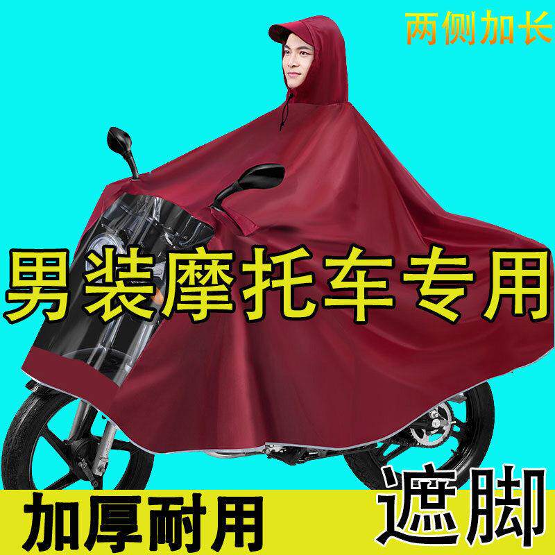正招超大骑行男装125摩托车专用雨衣单人双人加大加厚全身防暴雨