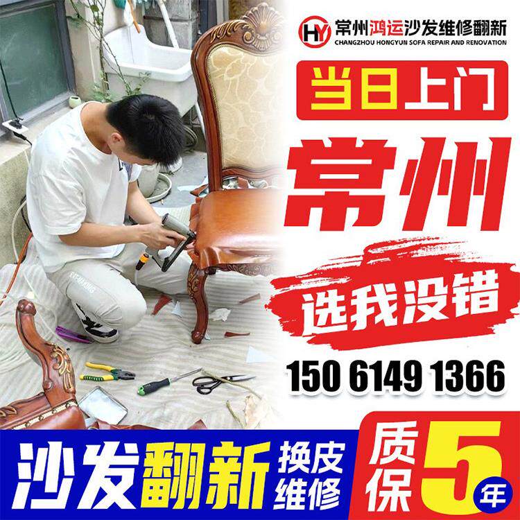 常州欧式沙发翻新换皮换布 布艺旧沙发翻新上门改造椅子维修塌陷.