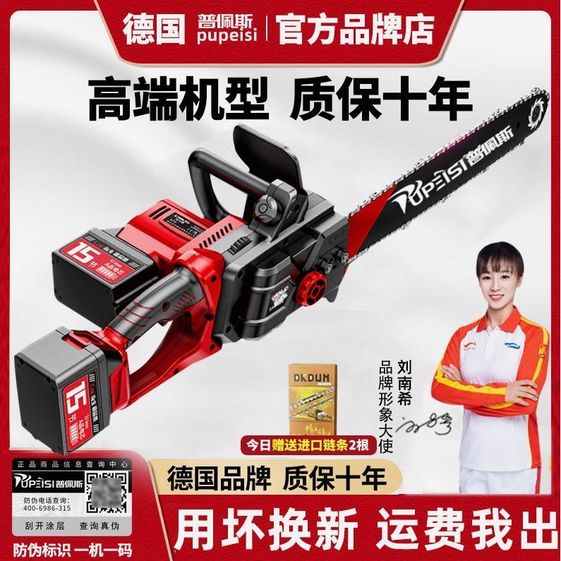 德国进口普佩斯电锯充电式大功率锂电链锯小型多功能家用户外砍树