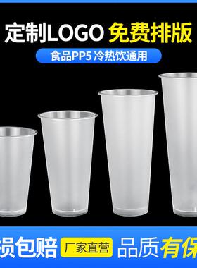 90口径高脚奶茶杯子一次性400/500/600/700ml磨砂注塑杯打包商用