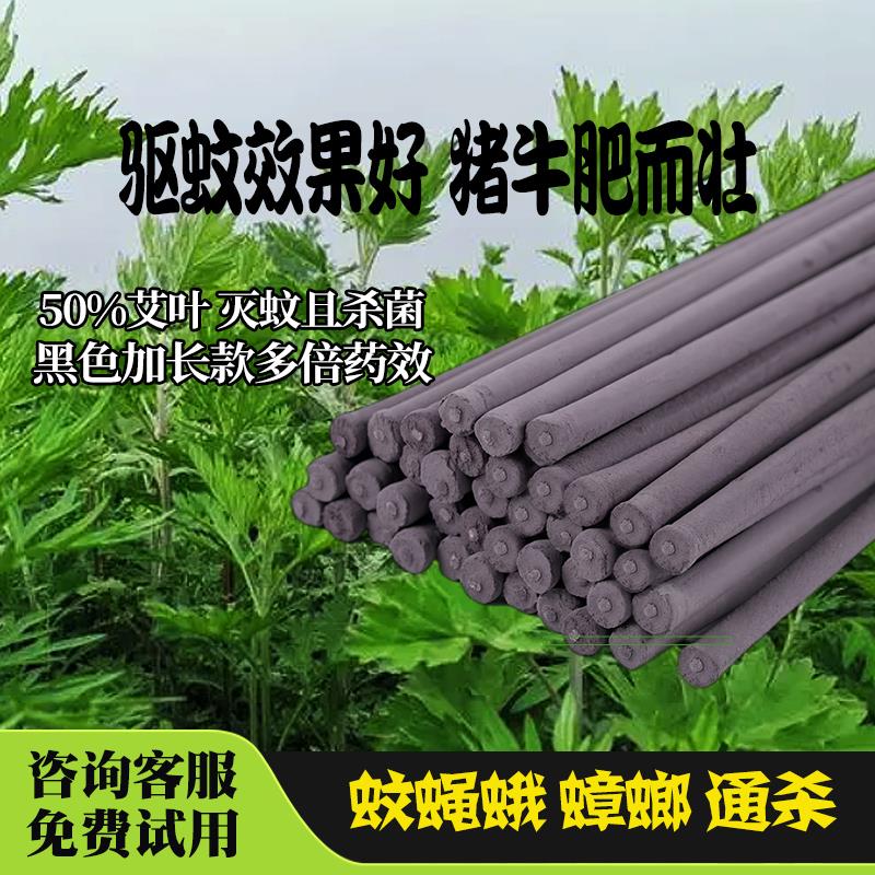 畜牧蚊香养殖场专用兽用蚊香棒猪场专用驱蚊艾草户外野外灭蚊棒香