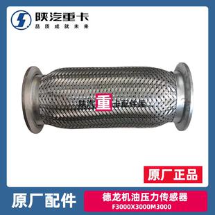 原厂陕汽德龙新M3000X3000F3000排气管软连接伸缩波纹管