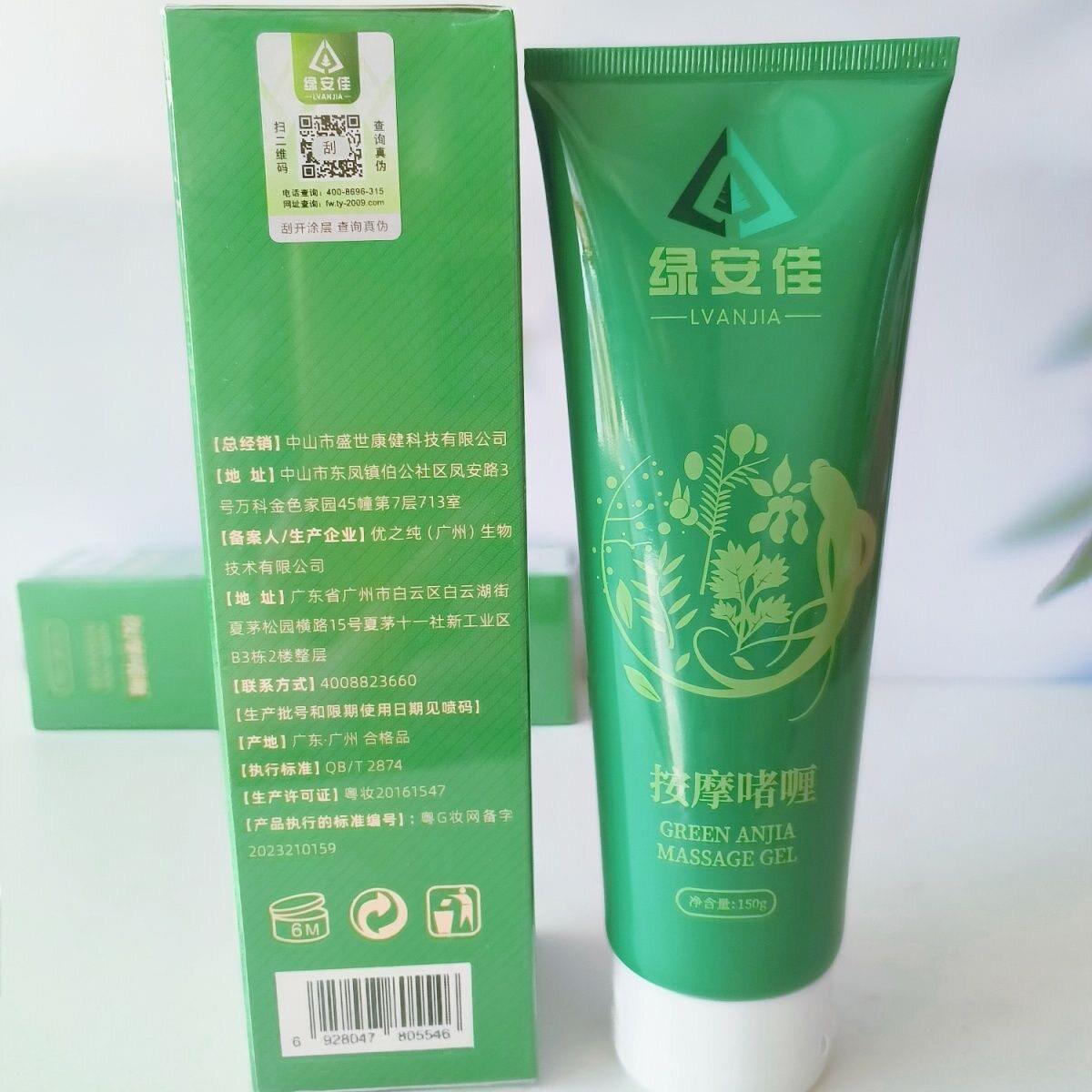 绿安佳按摩啫喱膏软霜150克体验店同款可扫码验真伪新日期正品