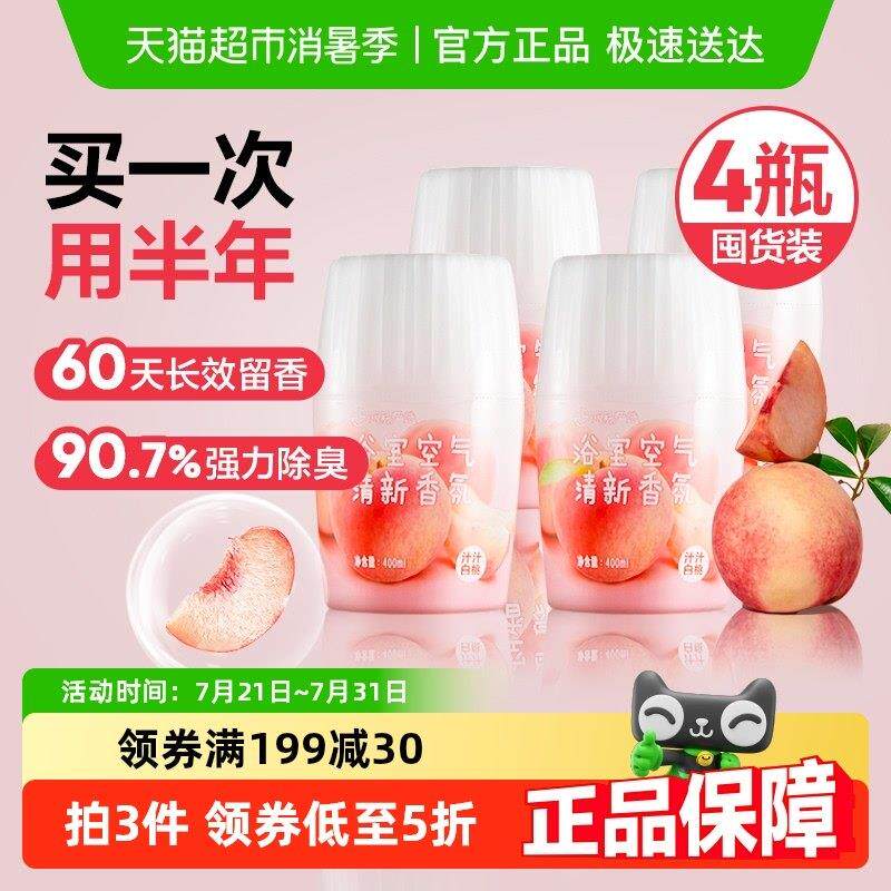 【爆款白桃香囤货】网易严选浴室香氛白桃400mlx4除臭留香香薰