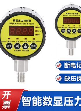 低压智能水压低压数字数显压力开 关压力表感测器控制器电控气压