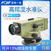 电子38倍苏州一光水准仪高精度工程测量水平仪全套DSZ1DSZ2DS0532
