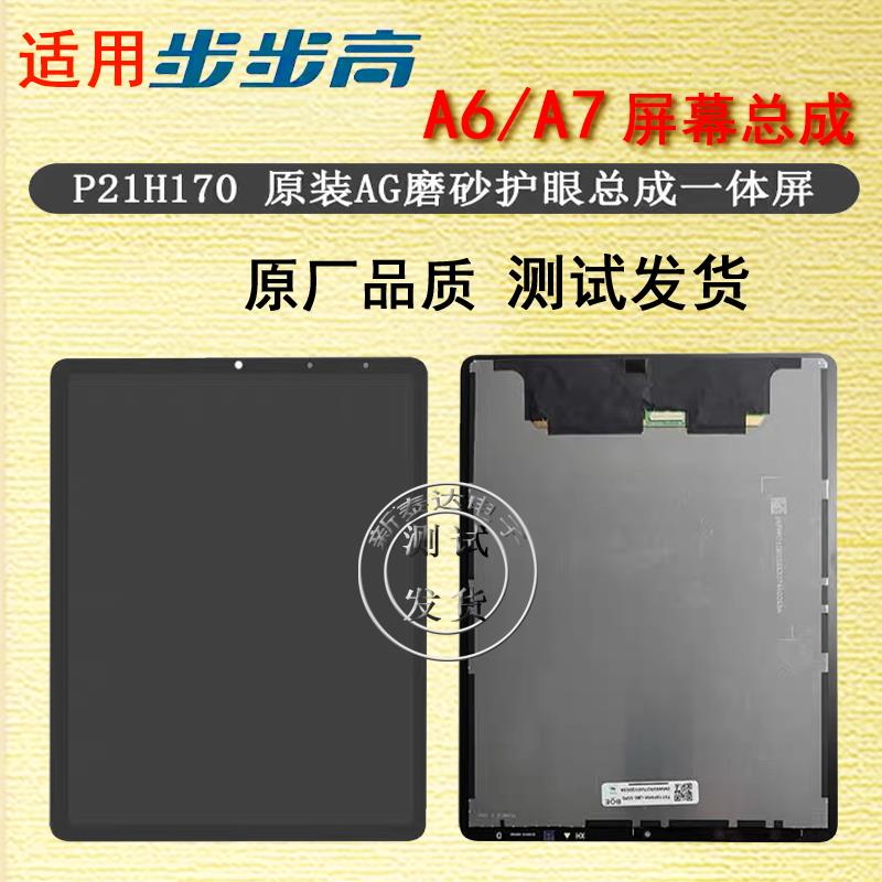 适用BBK步步高A6屏幕总成P21H170液晶显示屏A7触摸屏外屏触摸屏