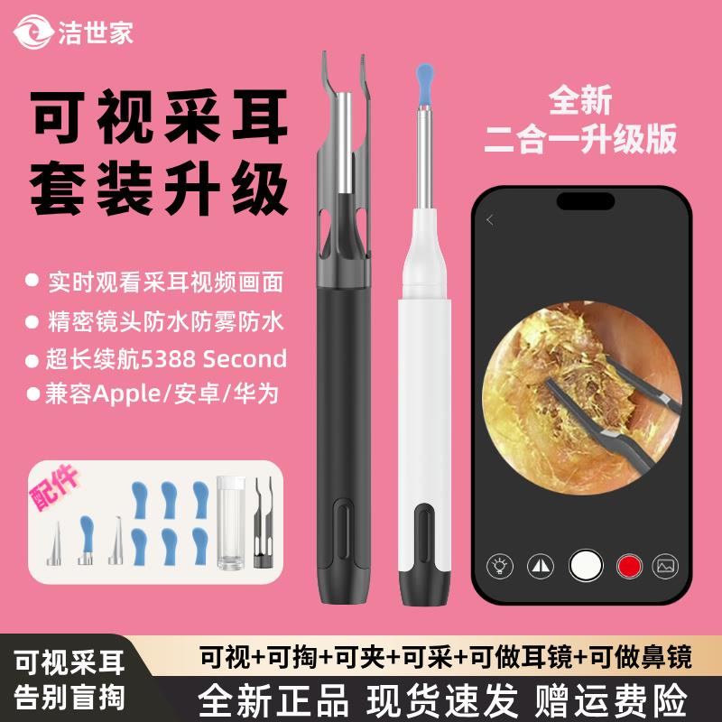 洁世家智能可视挖耳勺高清带镊子儿童可视掏耳勺采耳工具挖耳神器
