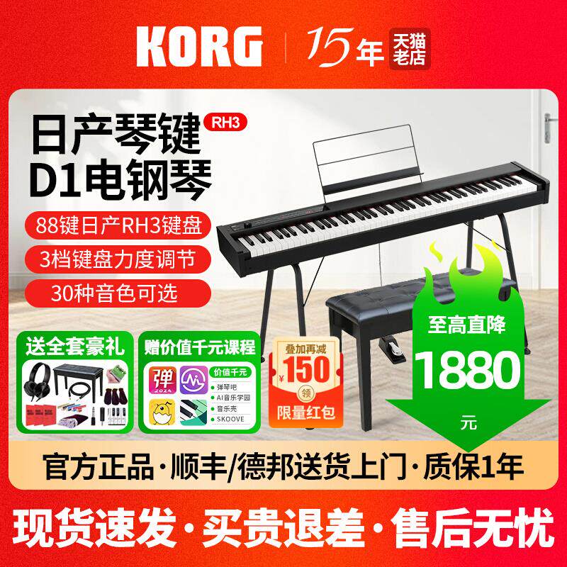 KORG科音电钢琴D1初学者演奏考级88键重锤日产RH3琴键便携家用