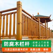 防腐木栏杆定制实木围栏护栏户外公园景区河道栈道成都厂家安装
