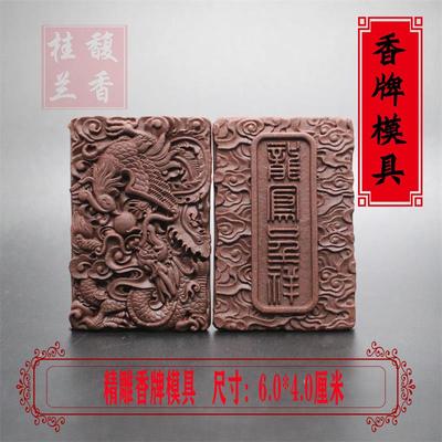 龙凤呈祥挂饰链古法冷香珠香牌模具DIY手工制香合香牌亚克力模具